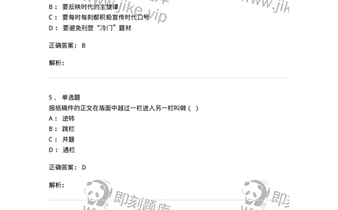 606-新闻编辑实务-137625_军队文职(1)_01.军队文职真题-专业课_（全）版本一（历年真题+章节练习+模拟题）_新闻专业(军队文职)_章节练习_题目+解析