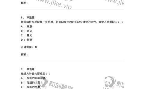 606-新闻编辑实务-137625_军队文职(1)_01.军队文职真题-专业课_（全）版本一（历年真题+章节练习+模拟题）_新闻专业(军队文职)_章节练习_题目+解析