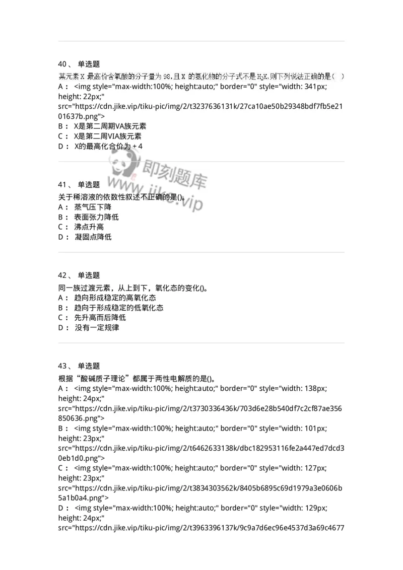 0-军队文职人员招聘《化学》模拟预测20-325699_军队文职(1)_01.军队文职真题-专业课_（全）版本一（历年真题+章节练习+模拟题）_数学3(军队文职)_预测模拟_纯题目