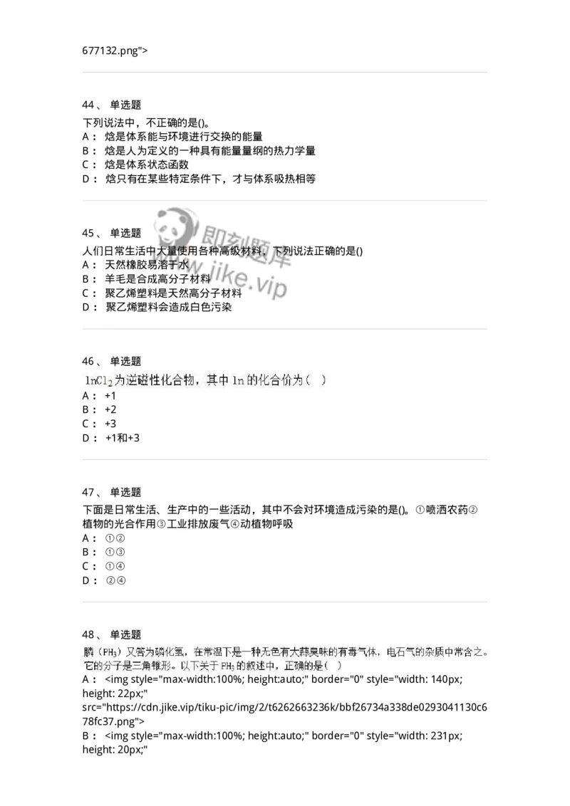 0-军队文职人员招聘《化学》模拟预测20-325699_军队文职(1)_01.军队文职真题-专业课_（全）版本一（历年真题+章节练习+模拟题）_数学3(军队文职)_预测模拟_纯题目