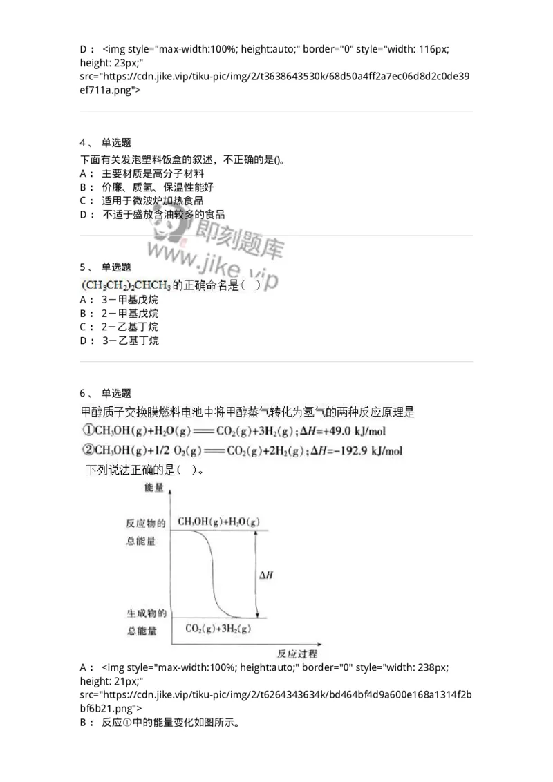0-军队文职人员招聘《化学》模拟预测20-325699_军队文职(1)_01.军队文职真题-专业课_（全）版本一（历年真题+章节练习+模拟题）_数学3(军队文职)_预测模拟_纯题目