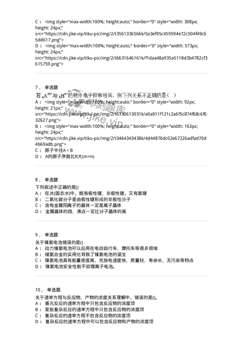 0-军队文职人员招聘《化学》模拟预测20-325699_军队文职(1)_01.军队文职真题-专业课_（全）版本一（历年真题+章节练习+模拟题）_数学3(军队文职)_预测模拟_纯题目