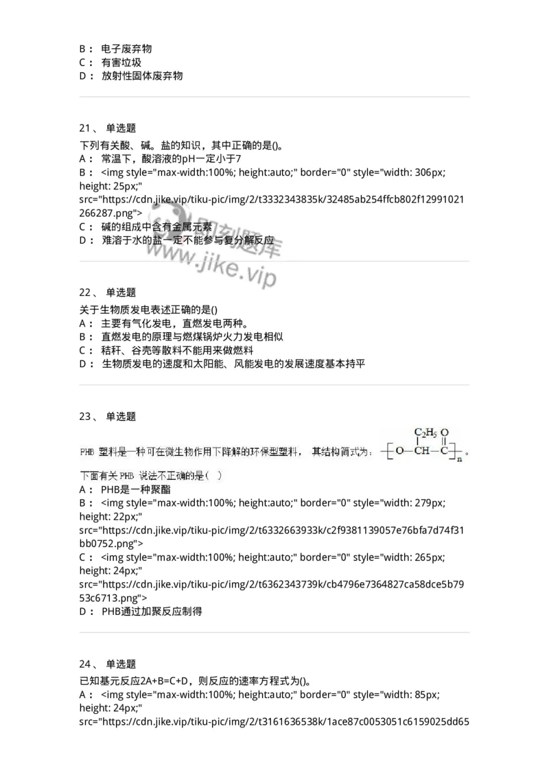 0-军队文职人员招聘《化学》模拟预测20-325699_军队文职(1)_01.军队文职真题-专业课_（全）版本一（历年真题+章节练习+模拟题）_数学3(军队文职)_预测模拟_纯题目