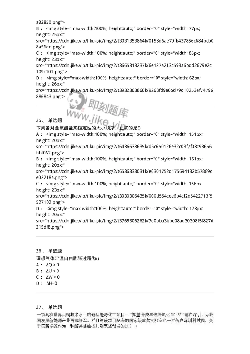 0-军队文职人员招聘《化学》模拟预测20-325699_军队文职(1)_01.军队文职真题-专业课_（全）版本一（历年真题+章节练习+模拟题）_数学3(军队文职)_预测模拟_纯题目