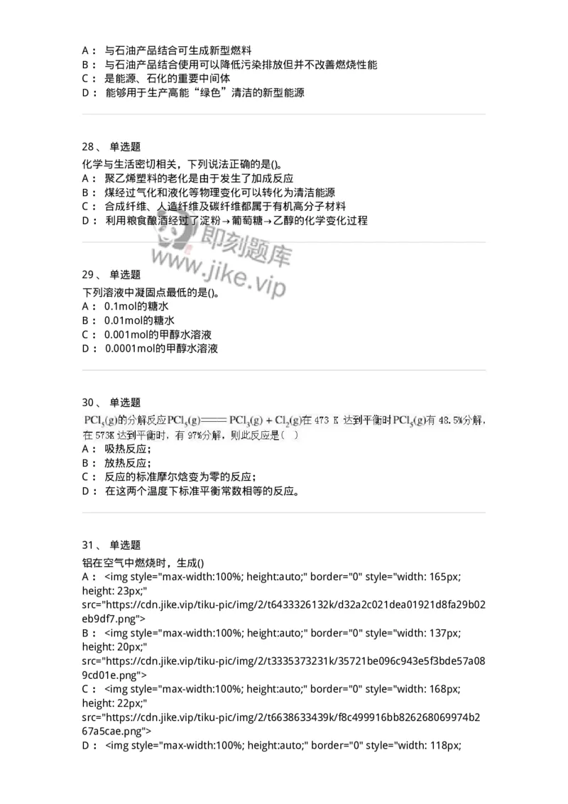 0-军队文职人员招聘《化学》模拟预测20-325699_军队文职(1)_01.军队文职真题-专业课_（全）版本一（历年真题+章节练习+模拟题）_数学3(军队文职)_预测模拟_纯题目