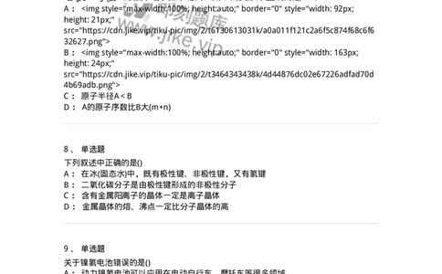 0-军队文职人员招聘《化学》模拟预测20-325699_军队文职(1)_01.军队文职真题-专业课_（全）版本一（历年真题+章节练习+模拟题）_数学3(军队文职)_预测模拟_纯题目