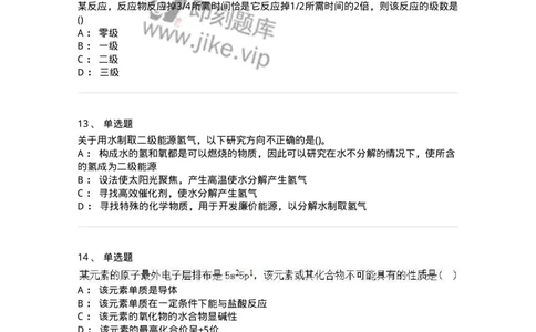 0-军队文职人员招聘《化学》模拟预测20-325699_军队文职(1)_01.军队文职真题-专业课_（全）版本一（历年真题+章节练习+模拟题）_数学3(军队文职)_预测模拟_纯题目