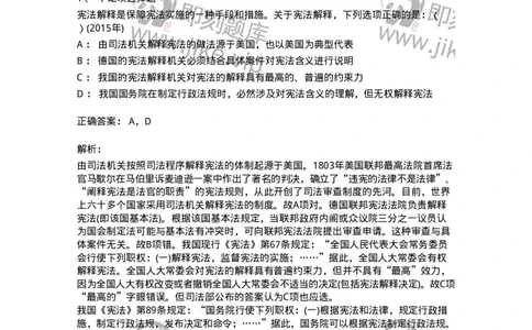 44030602-第二节宪法解释-193989_军队文职(1)_01.军队文职真题-专业课_（全）版本一（历年真题+章节练习+模拟题）_法学(军队文职)_预测模拟_题目+解析