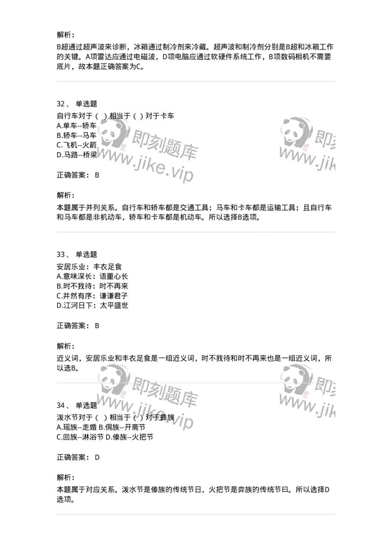 371003-第三章类比推理-173604_军队文职(1)_01.军队文职真题-专业课_（全）版本一（历年真题+章节练习+模拟题）_公共科目(军队文职)_章节练习_题目+解析