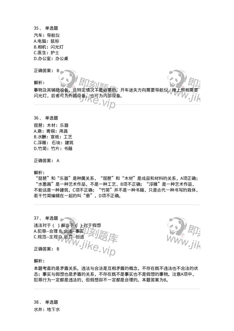 371003-第三章类比推理-173604_军队文职(1)_01.军队文职真题-专业课_（全）版本一（历年真题+章节练习+模拟题）_公共科目(军队文职)_章节练习_题目+解析