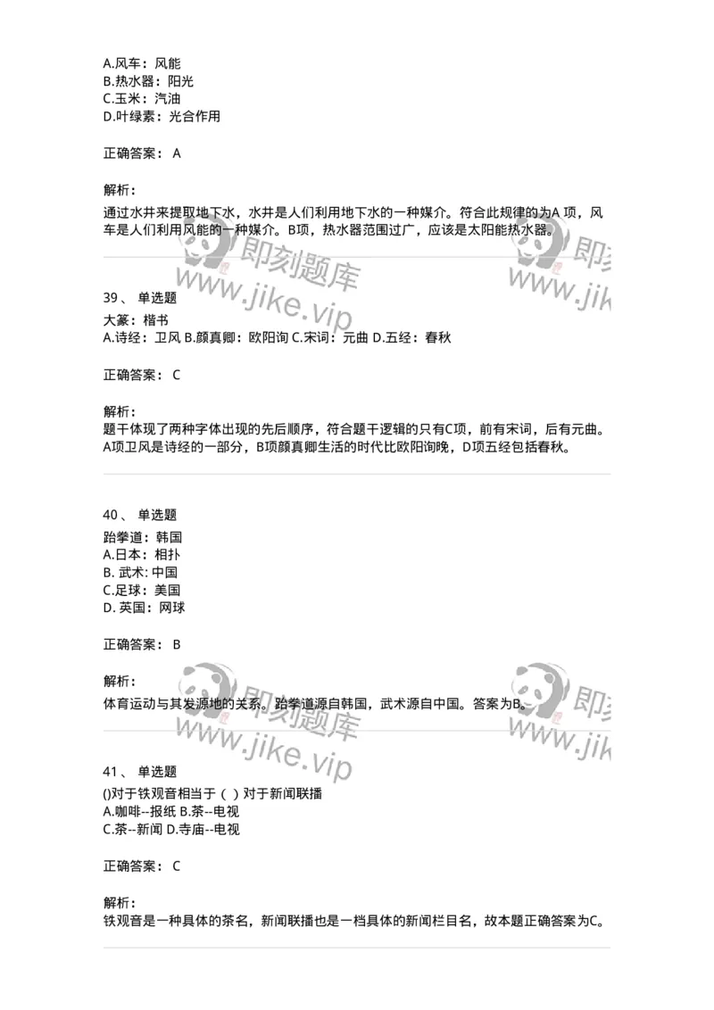 371003-第三章类比推理-173604_军队文职(1)_01.军队文职真题-专业课_（全）版本一（历年真题+章节练习+模拟题）_公共科目(军队文职)_章节练习_题目+解析