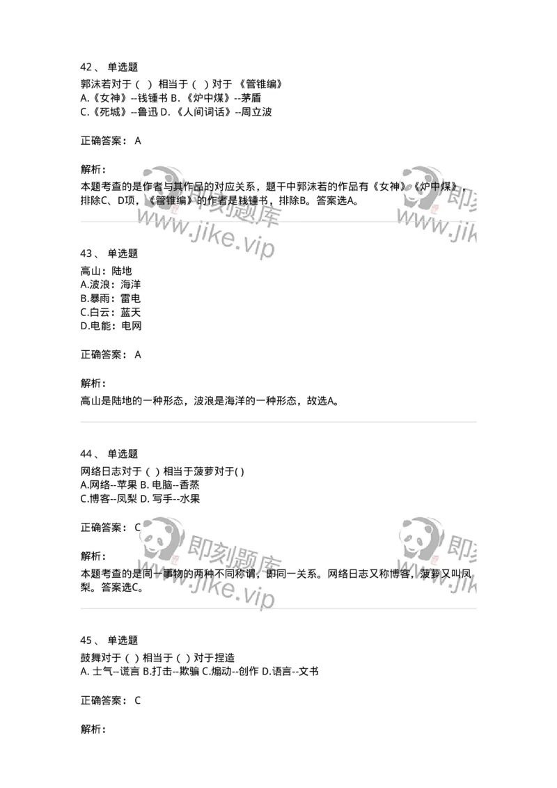 371003-第三章类比推理-173604_军队文职(1)_01.军队文职真题-专业课_（全）版本一（历年真题+章节练习+模拟题）_公共科目(军队文职)_章节练习_题目+解析