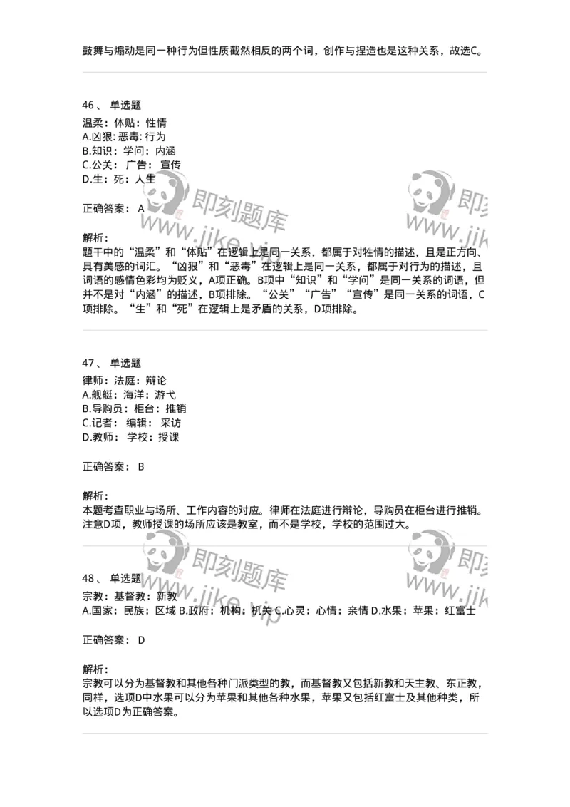 371003-第三章类比推理-173604_军队文职(1)_01.军队文职真题-专业课_（全）版本一（历年真题+章节练习+模拟题）_公共科目(军队文职)_章节练习_题目+解析