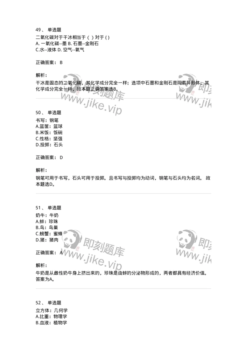 371003-第三章类比推理-173604_军队文职(1)_01.军队文职真题-专业课_（全）版本一（历年真题+章节练习+模拟题）_公共科目(军队文职)_章节练习_题目+解析