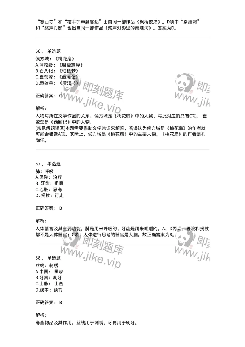 371003-第三章类比推理-173604_军队文职(1)_01.军队文职真题-专业课_（全）版本一（历年真题+章节练习+模拟题）_公共科目(军队文职)_章节练习_题目+解析