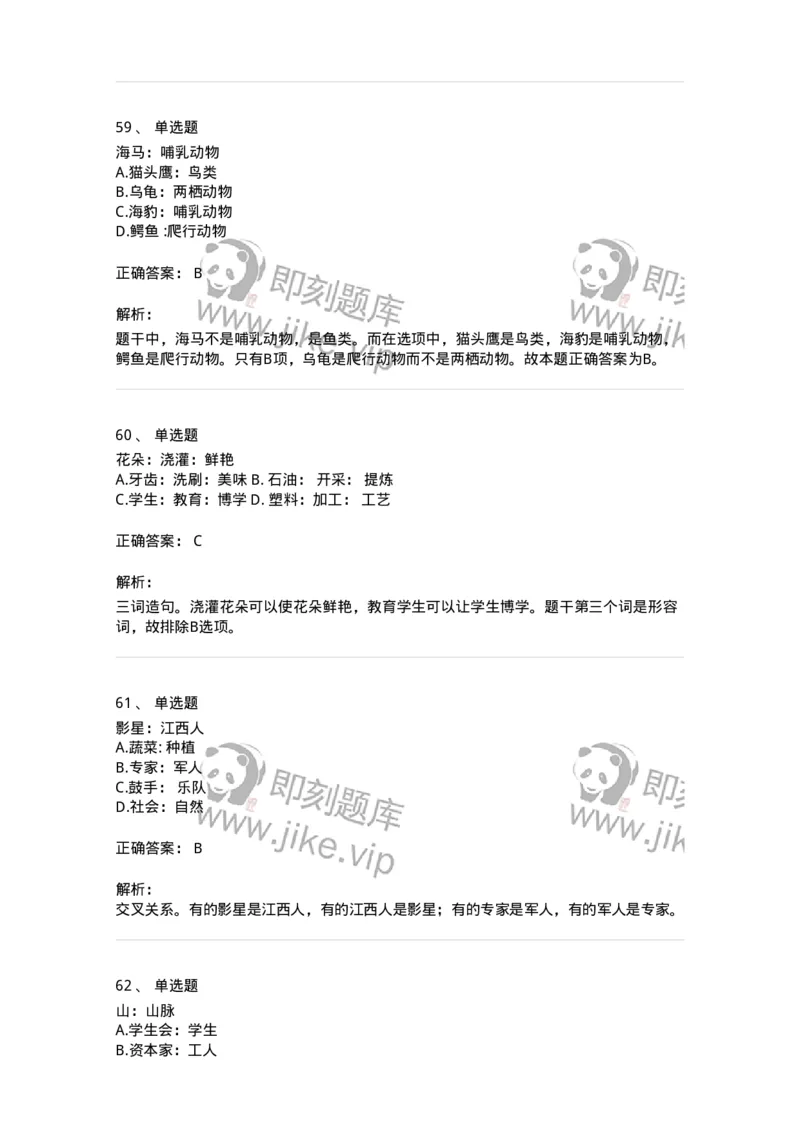 371003-第三章类比推理-173604_军队文职(1)_01.军队文职真题-专业课_（全）版本一（历年真题+章节练习+模拟题）_公共科目(军队文职)_章节练习_题目+解析