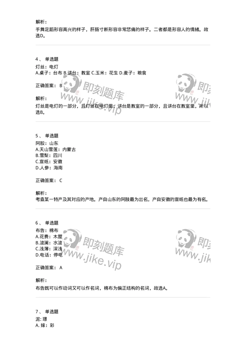 371003-第三章类比推理-173604_军队文职(1)_01.军队文职真题-专业课_（全）版本一（历年真题+章节练习+模拟题）_公共科目(军队文职)_章节练习_题目+解析