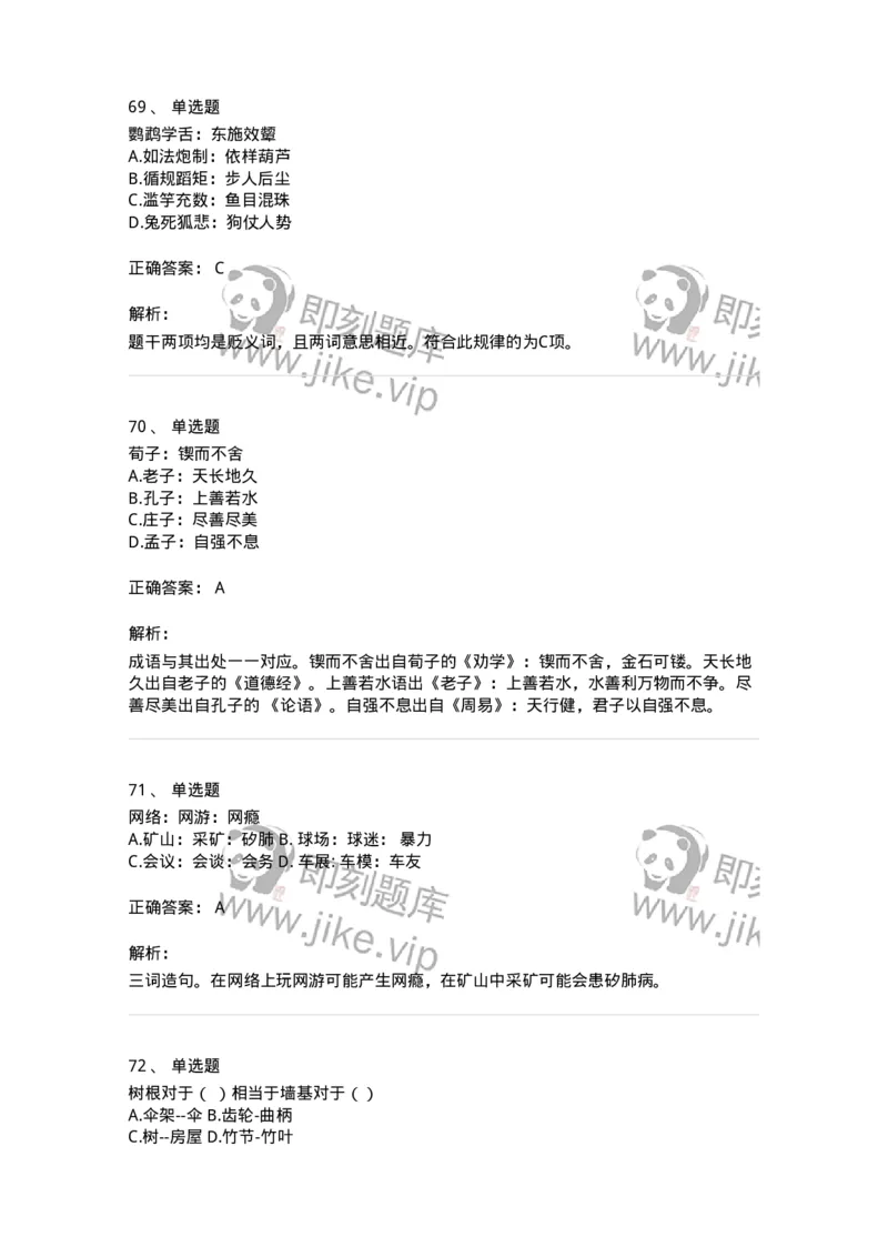 371003-第三章类比推理-173604_军队文职(1)_01.军队文职真题-专业课_（全）版本一（历年真题+章节练习+模拟题）_公共科目(军队文职)_章节练习_题目+解析
