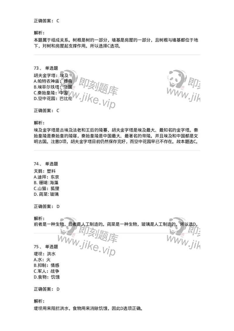 371003-第三章类比推理-173604_军队文职(1)_01.军队文职真题-专业课_（全）版本一（历年真题+章节练习+模拟题）_公共科目(军队文职)_章节练习_题目+解析