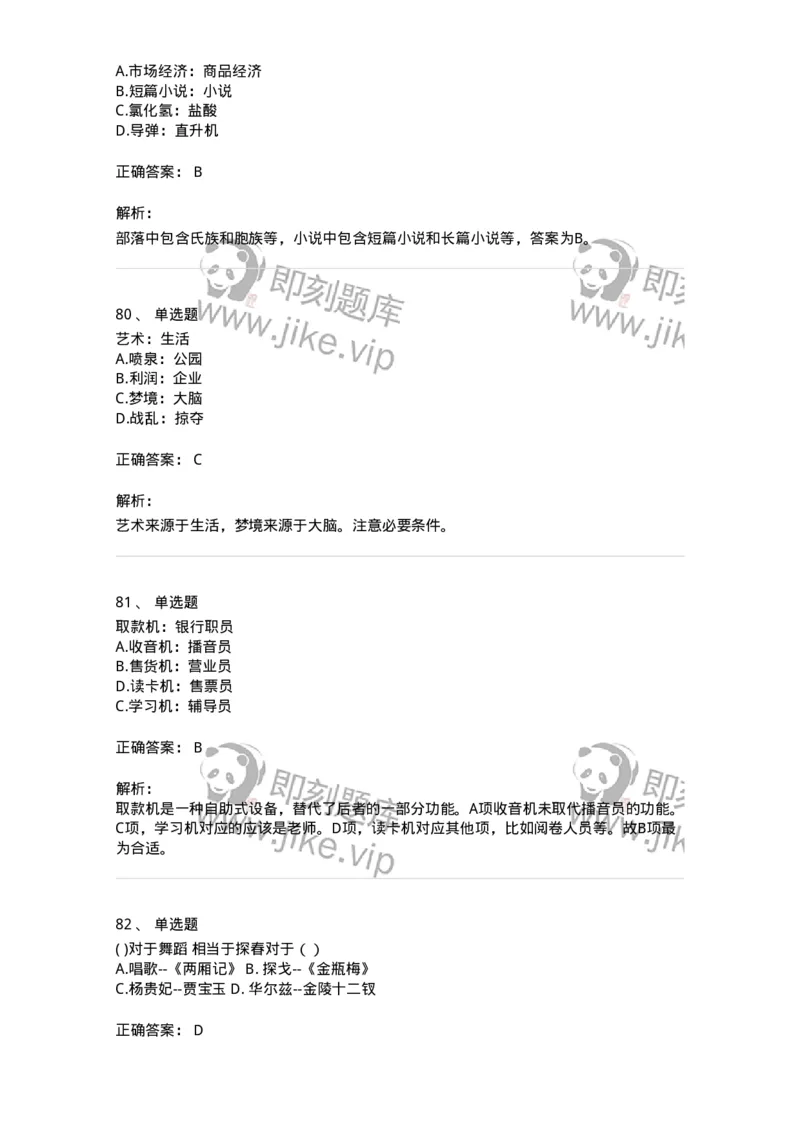 371003-第三章类比推理-173604_军队文职(1)_01.军队文职真题-专业课_（全）版本一（历年真题+章节练习+模拟题）_公共科目(军队文职)_章节练习_题目+解析