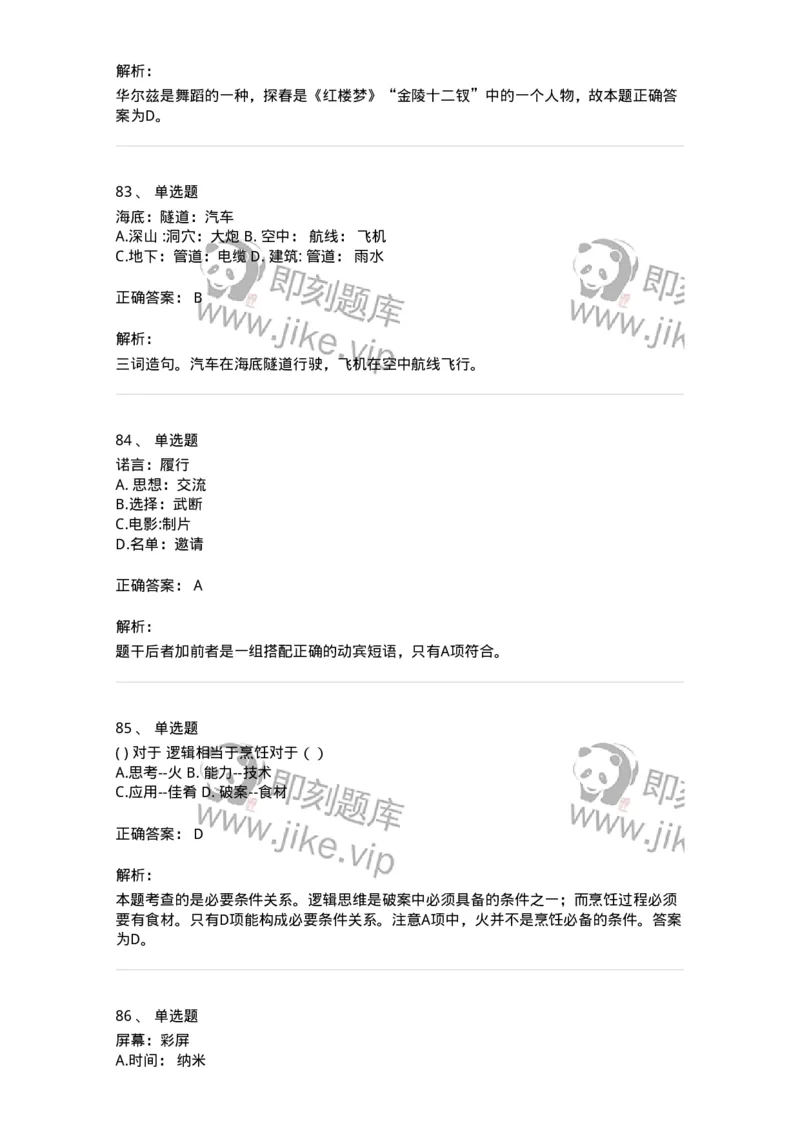 371003-第三章类比推理-173604_军队文职(1)_01.军队文职真题-专业课_（全）版本一（历年真题+章节练习+模拟题）_公共科目(军队文职)_章节练习_题目+解析