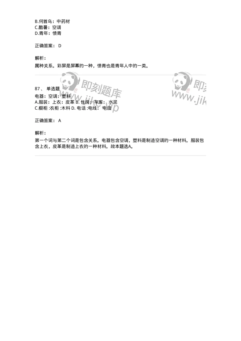 371003-第三章类比推理-173604_军队文职(1)_01.军队文职真题-专业课_（全）版本一（历年真题+章节练习+模拟题）_公共科目(军队文职)_章节练习_题目+解析