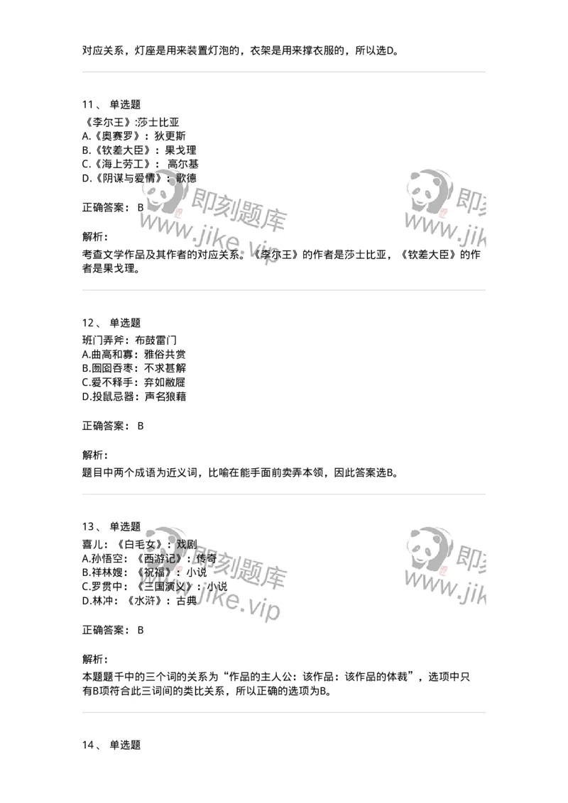 371003-第三章类比推理-173604_军队文职(1)_01.军队文职真题-专业课_（全）版本一（历年真题+章节练习+模拟题）_公共科目(军队文职)_章节练习_题目+解析