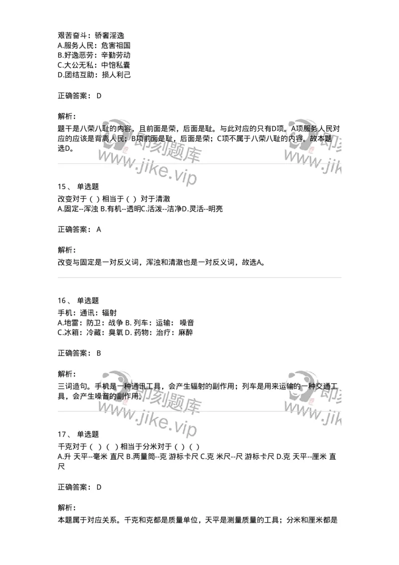 371003-第三章类比推理-173604_军队文职(1)_01.军队文职真题-专业课_（全）版本一（历年真题+章节练习+模拟题）_公共科目(军队文职)_章节练习_题目+解析