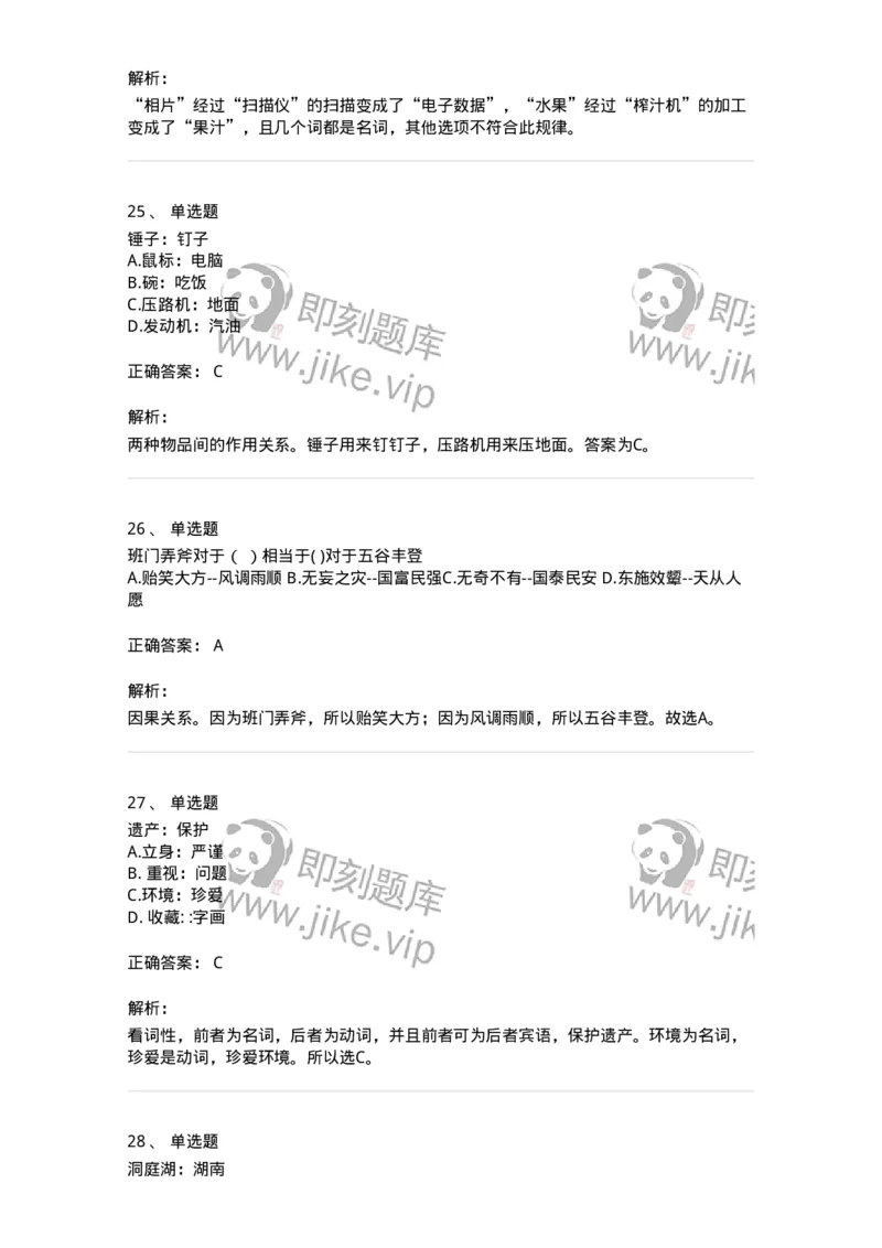 371003-第三章类比推理-173604_军队文职(1)_01.军队文职真题-专业课_（全）版本一（历年真题+章节练习+模拟题）_公共科目(军队文职)_章节练习_题目+解析