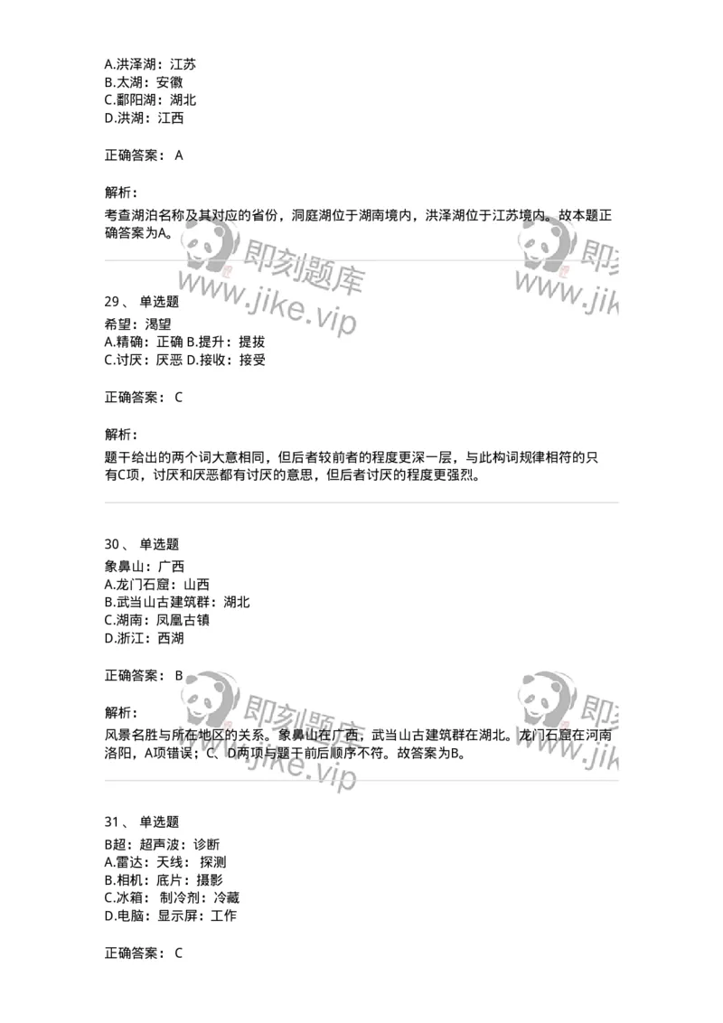 371003-第三章类比推理-173604_军队文职(1)_01.军队文职真题-专业课_（全）版本一（历年真题+章节练习+模拟题）_公共科目(军队文职)_章节练习_题目+解析