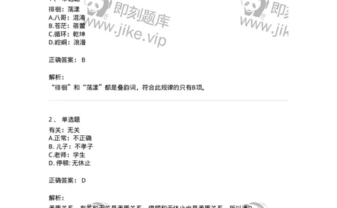 371003-第三章类比推理-173604_军队文职(1)_01.军队文职真题-专业课_（全）版本一（历年真题+章节练习+模拟题）_公共科目(军队文职)_章节练习_题目+解析