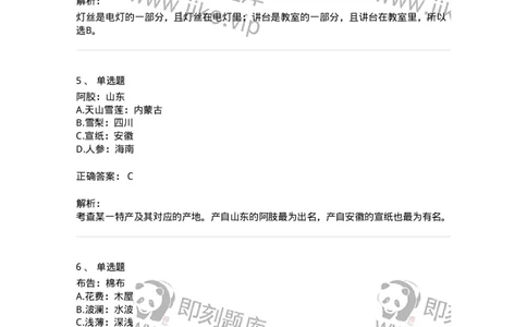 371003-第三章类比推理-173604_军队文职(1)_01.军队文职真题-专业课_（全）版本一（历年真题+章节练习+模拟题）_公共科目(军队文职)_章节练习_题目+解析