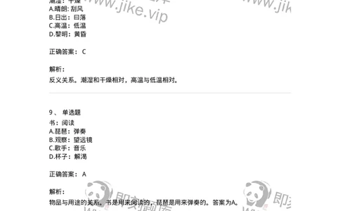 371003-第三章类比推理-173604_军队文职(1)_01.军队文职真题-专业课_（全）版本一（历年真题+章节练习+模拟题）_公共科目(军队文职)_章节练习_题目+解析