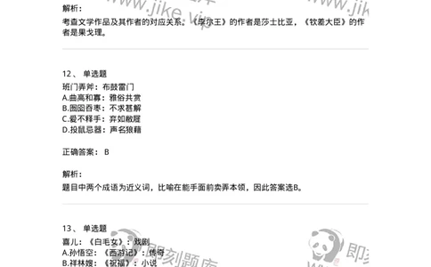 371003-第三章类比推理-173604_军队文职(1)_01.军队文职真题-专业课_（全）版本一（历年真题+章节练习+模拟题）_公共科目(军队文职)_章节练习_题目+解析