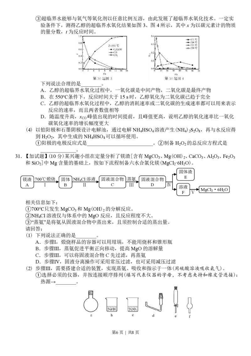 2019年高考化学试卷（浙江）（4月）（空白卷）_历年高考真题合集_化学历年高考真题_新&middot;PDF版2008-2025&middot;高考化学真题_化学（按试卷类型分类）2008-2025_自主命题卷&middot;化学（2008-2025）(1)