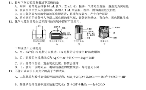 2019年高考化学试卷（浙江）（4月）（空白卷）_历年高考真题合集_化学历年高考真题_新&middot;PDF版2008-2025&middot;高考化学真题_化学（按试卷类型分类）2008-2025_自主命题卷&middot;化学（2008-2025）(1)