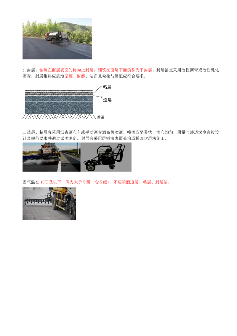 12-第1篇-第1章-1.3-城镇道路路面施工（三）_2026年一级建造师_2026年一建市政_2025年一建市政SVIP_02-基础精讲✿高端面授✿深度强化_35-市政《教材精讲班》晁高点CSW_讲义