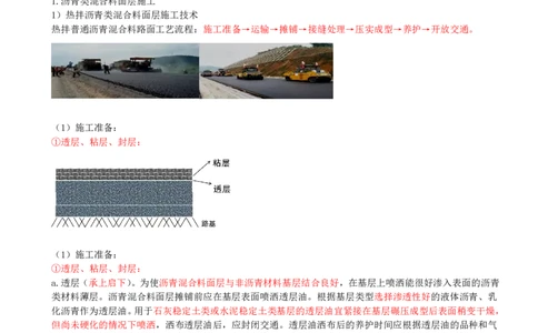 12-第1篇-第1章-1.3-城镇道路路面施工（三）_2026年一级建造师_2026年一建市政_2025年一建市政SVIP_02-基础精讲✿高端面授✿深度强化_35-市政《教材精讲班》晁高点CSW_讲义