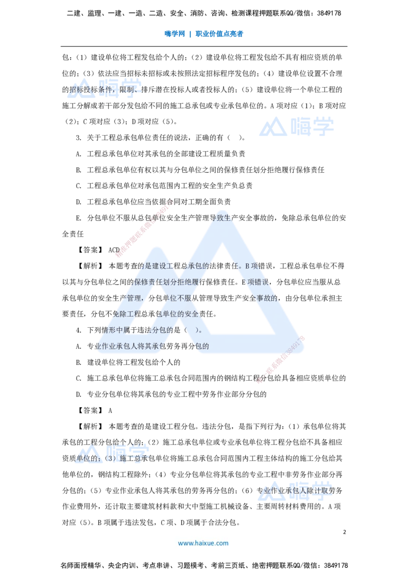 08.2025杜诗乐-万能母题特训-（7）第4章建设工程发承包法律制度1_2026年一级建造师_2026年一建法规_2025年一建法规SVIP_03-习题精析✿实战特训✿模考通关_讲义