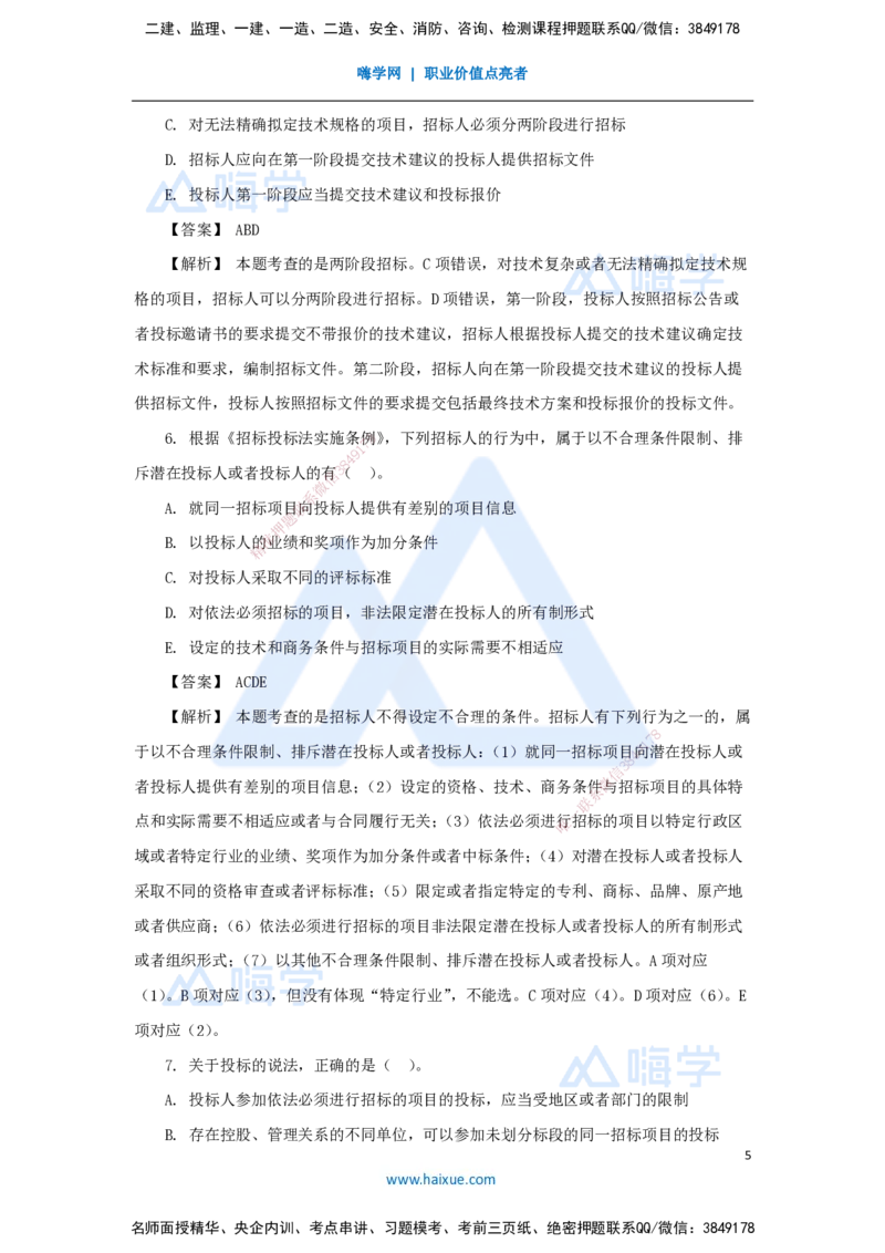 08.2025杜诗乐-万能母题特训-（7）第4章建设工程发承包法律制度1_2026年一级建造师_2026年一建法规_2025年一建法规SVIP_03-习题精析✿实战特训✿模考通关_讲义