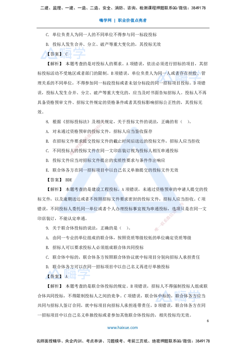 08.2025杜诗乐-万能母题特训-（7）第4章建设工程发承包法律制度1_2026年一级建造师_2026年一建法规_2025年一建法规SVIP_03-习题精析✿实战特训✿模考通关_讲义