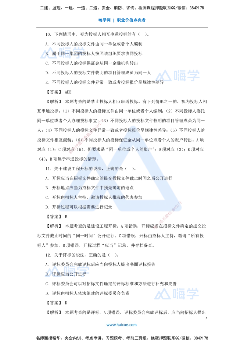08.2025杜诗乐-万能母题特训-（7）第4章建设工程发承包法律制度1_2026年一级建造师_2026年一建法规_2025年一建法规SVIP_03-习题精析✿实战特训✿模考通关_讲义