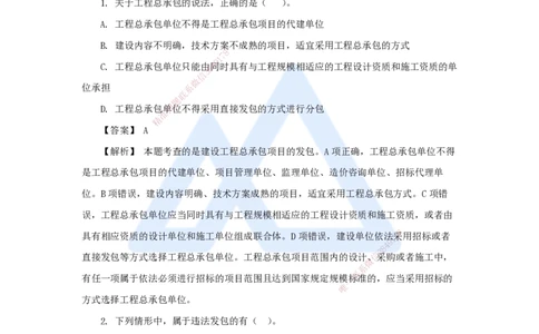 08.2025杜诗乐-万能母题特训-（7）第4章建设工程发承包法律制度1_2026年一级建造师_2026年一建法规_2025年一建法规SVIP_03-习题精析✿实战特训✿模考通关_讲义