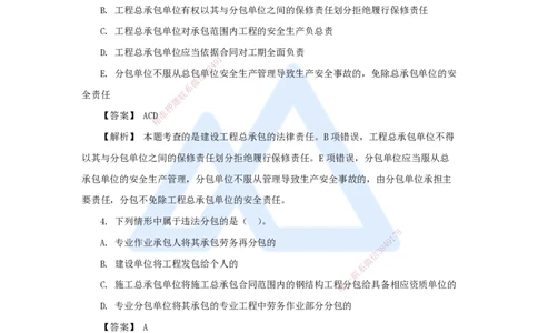 08.2025杜诗乐-万能母题特训-（7）第4章建设工程发承包法律制度1_2026年一级建造师_2026年一建法规_2025年一建法规SVIP_03-习题精析✿实战特训✿模考通关_讲义