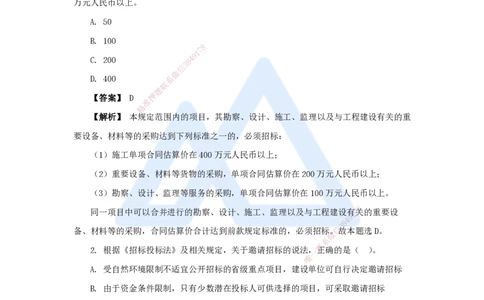 08.2025杜诗乐-万能母题特训-（7）第4章建设工程发承包法律制度1_2026年一级建造师_2026年一建法规_2025年一建法规SVIP_03-习题精析✿实战特训✿模考通关_讲义