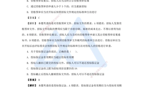 08.2025杜诗乐-万能母题特训-（7）第4章建设工程发承包法律制度1_2026年一级建造师_2026年一建法规_2025年一建法规SVIP_03-习题精析✿实战特训✿模考通关_讲义