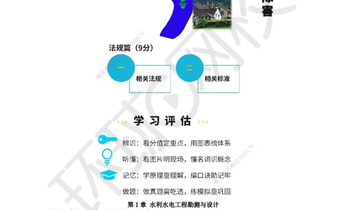 01.第1讲-课程导学及11常用测量仪器及其作用_2026年一级建造师_2026年一建水利_2026年一建水利SVIP_2026一建水利SVIP_02-基础精讲✿高端面授✿深度强化_讲义