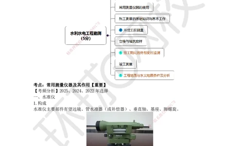 01.第1讲-课程导学及11常用测量仪器及其作用_2026年一级建造师_2026年一建水利_2026年一建水利SVIP_2026一建水利SVIP_02-基础精讲✿高端面授✿深度强化_讲义