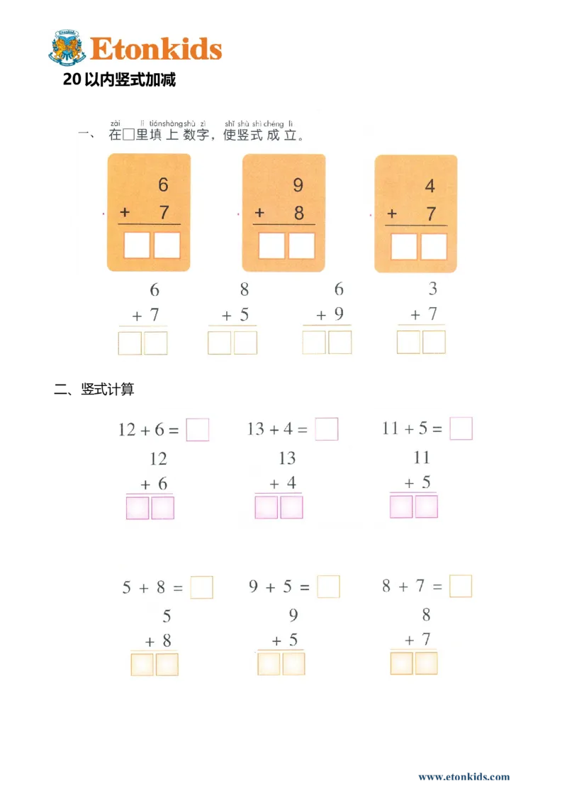 p32计算-20以内竖式加法_幼小衔接全套_7.幼小衔接全套_22、幼小衔接教材_数学幼小衔接教师参考用书word（数学）