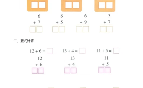 p32计算-20以内竖式加法_幼小衔接全套_7.幼小衔接全套_22、幼小衔接教材_数学幼小衔接教师参考用书word（数学）